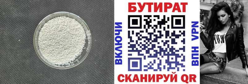 где купить наркоту  Семёнов  Бутират BDO 