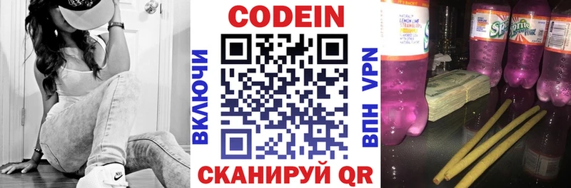 Кодеиновый сироп Lean напиток Lean (лин)  Семёнов 